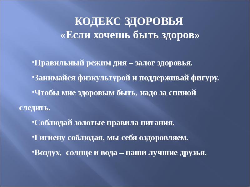 Кодекс здоровья. Кодекс здорового человека. Кодекс здоровья картинки. Кодекс ЗОЖ.