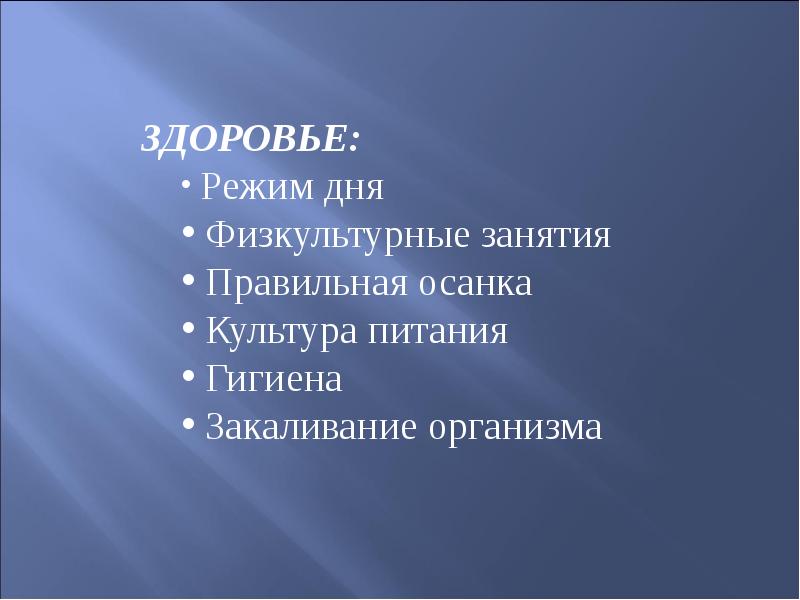 Формула здоровья