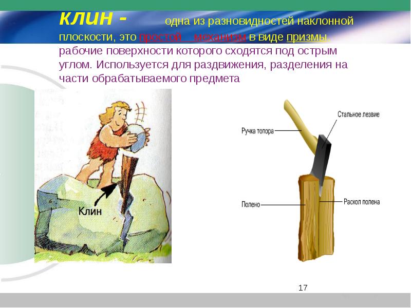 Презентация по простым механизмам