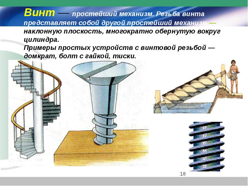 Виды простых механизмов 7 класс физика схема