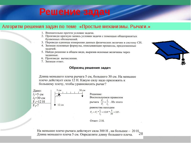 Презентация простые механизмы рычаг равновесие сил на рычаге 7 класс физика