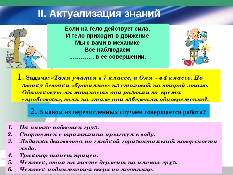 1. Задача: «Таня учится в 7 классе, а Оля – в 1. Задача: «Таня учится в 7 классе, а Оля – в