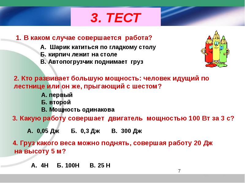 В каком случае 5 5 4. В каком случае совершается работа. В каком случае совершается работа? Шарик катится. Кто развивает большую мощность. В каком случае совершается большая работа.