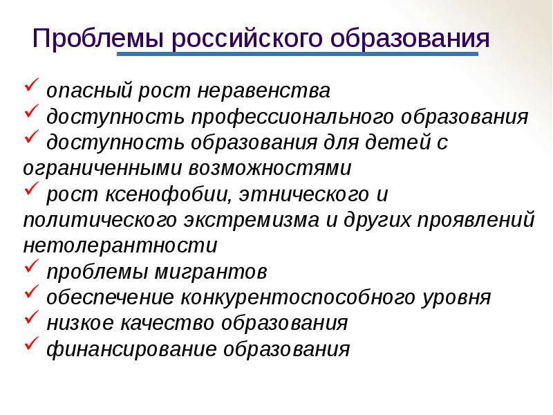 Образовательные проблемы. Современная Российская система образования проблемы. Проблемы российского образования. Проблемы современного образования. Проблемы образования в России.