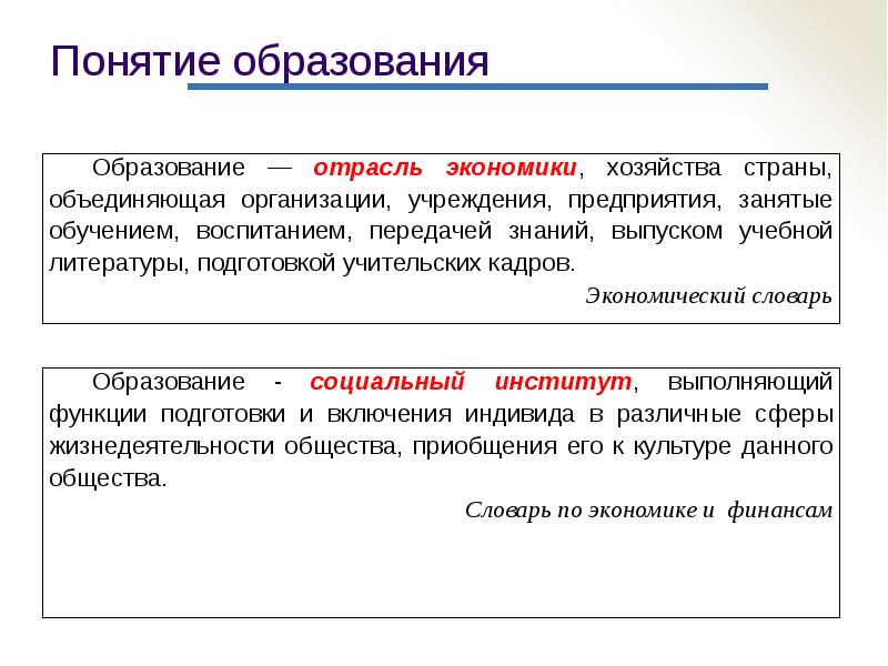 Определение понятия обучение. Понятие образование. Что такое образование? Дайте определение понятию.. Определение понятия образование. Смысл понятия образование.