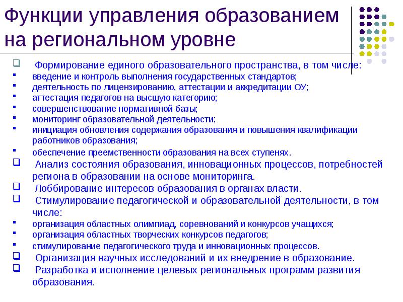 Региональный уровень управления образованием. Проблемы регионального образования. Проблемы образования.