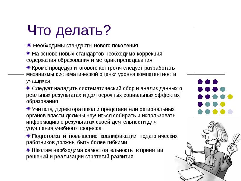 Необходимые стандарты. Для чего необходимы стандарты. Для чего нужна стандартизация образования. Для чего необходимы стандарты в образовании. Коррекция по содержанию может быть.