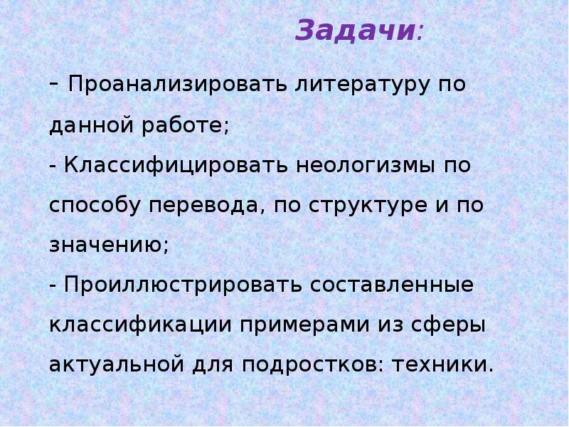 Фонетические неологизмы