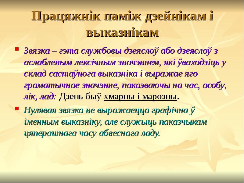 Складзіце бяззлучнікавыя складаныя сказы на тэму свет маих захапленняу па наступных схемах