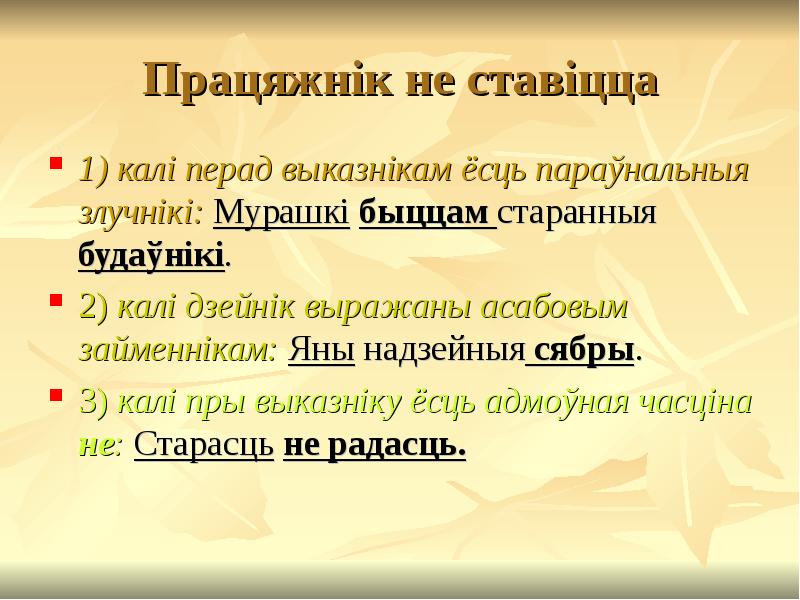 працяжнік паміж дзейнікам і выказнікам. працяжнік паміж дзейнікам і выказнікам. бязлучникавыя сказы с двукропьем. працяжнік паміж дзейнікам і выказнікам. двукроп'е ў бяззлучнікавым складаным сказе.