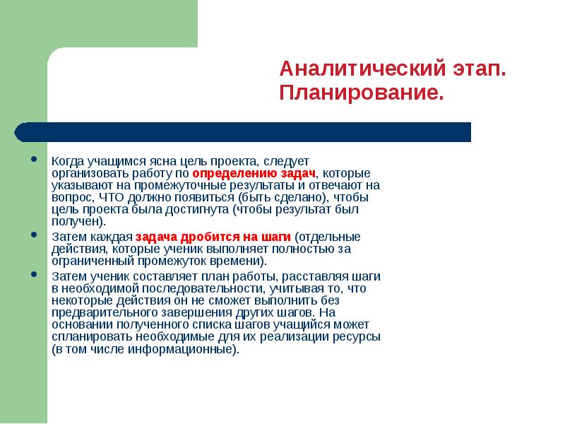 Аналитический этап. Аналитический этап проекта. Задачи аналитического этапа. Этапы работы над проектом аналитический этап.