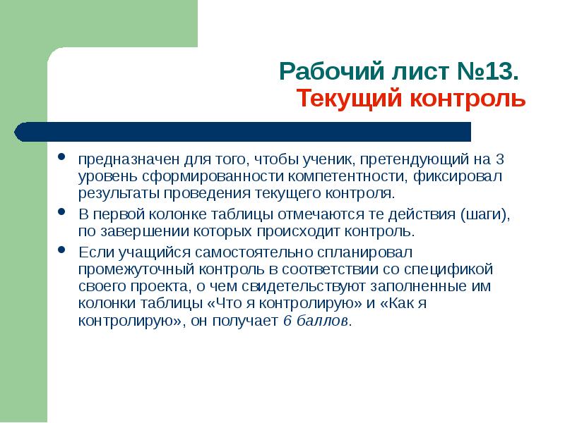 Проведение текущего контроля. Лист текущего контроля.