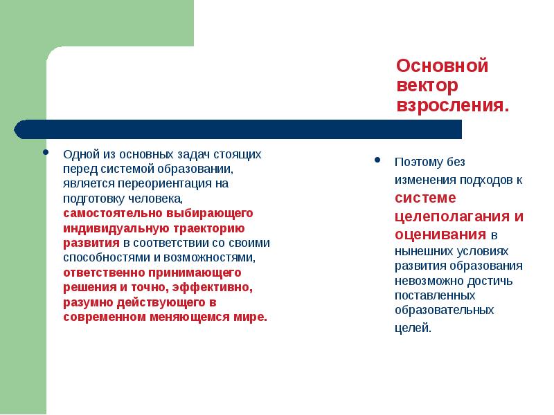 Основная задача стоящая. Задачи взросления. Основной вектор развития общества. Плюсы и минусы взросления. Определите основной вектор развития общества.