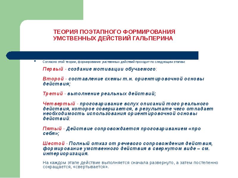 Действие проходит. Этапы интериоризации по Гальперину. Ориентировочные основы действий по педагогике примеры. Ориентировочная основа действий на уроке математики. Предварительная ориентировка мотивация.