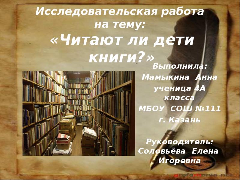 Сочинение книга и библиотека. Читаем работа. Сочинение на тему вылечим книжки. Любите ли вы читать книги.
