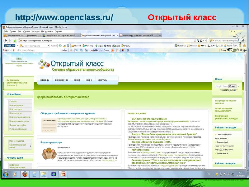 Открытый класс. Открытый класс сетевые образовательные сообщества. Опенкласс. Открытый класс официальный сайт.