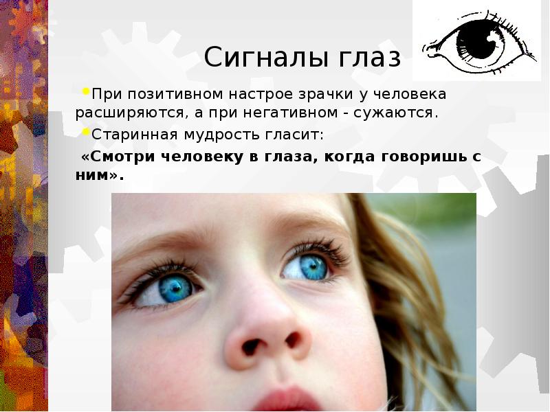 Психология глаз человека