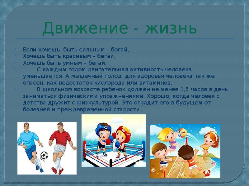 Спорт и здоровье проект