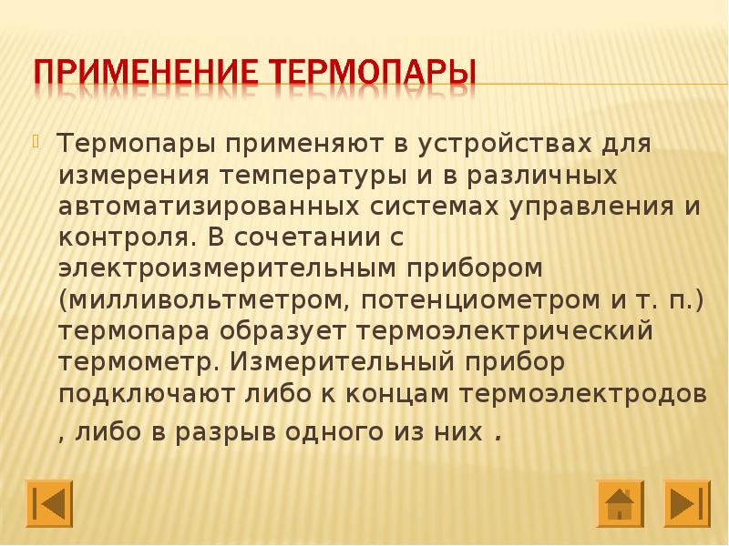 Термоэлектрический эффект термоэлементы презентация