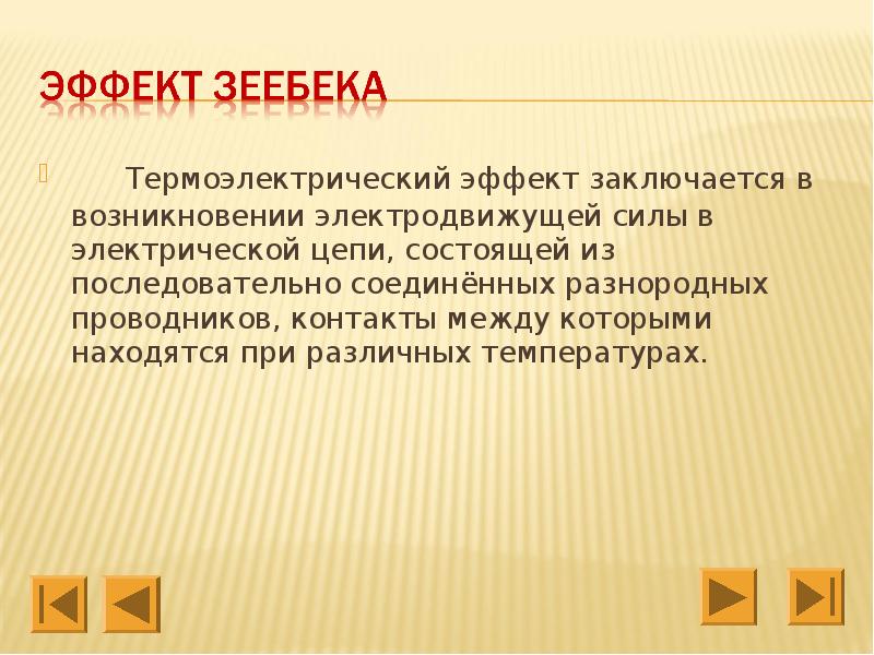 Эффект заключается в том что. Эффект заключается в том что