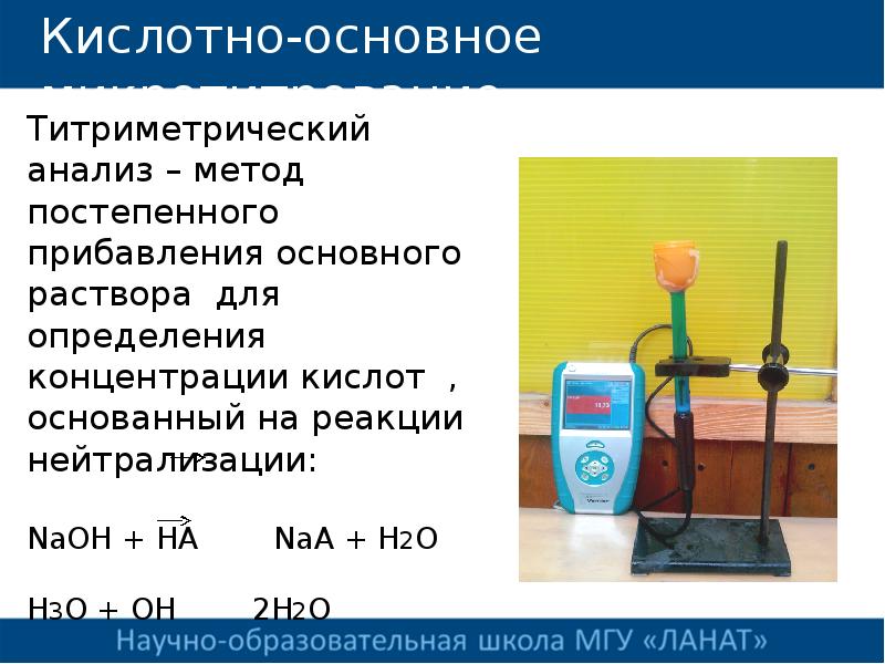 Кислотно основное титрование