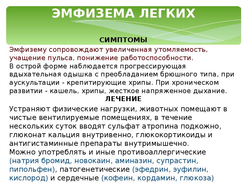 Эмфизема это. Эмфизема лёгких симптомы. Эмфизема легких лекарства.