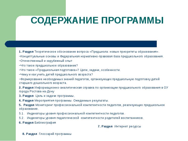 Обучение приоритетно построенное на основе метода проектов