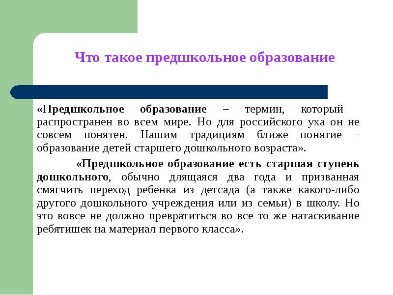 Терминология образования. Предшкольное образование. Термин приоритетность образования. Предшкольное обучение.