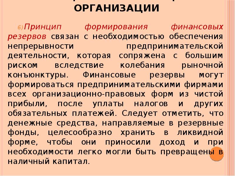 Вследствие опасности