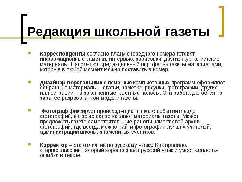 Работаю корреспондентом в газете