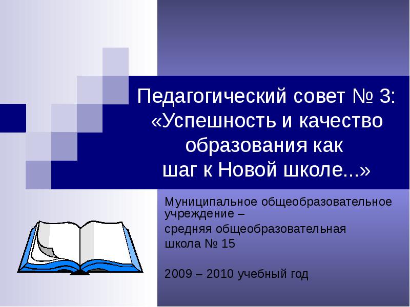 Педагогический доклад