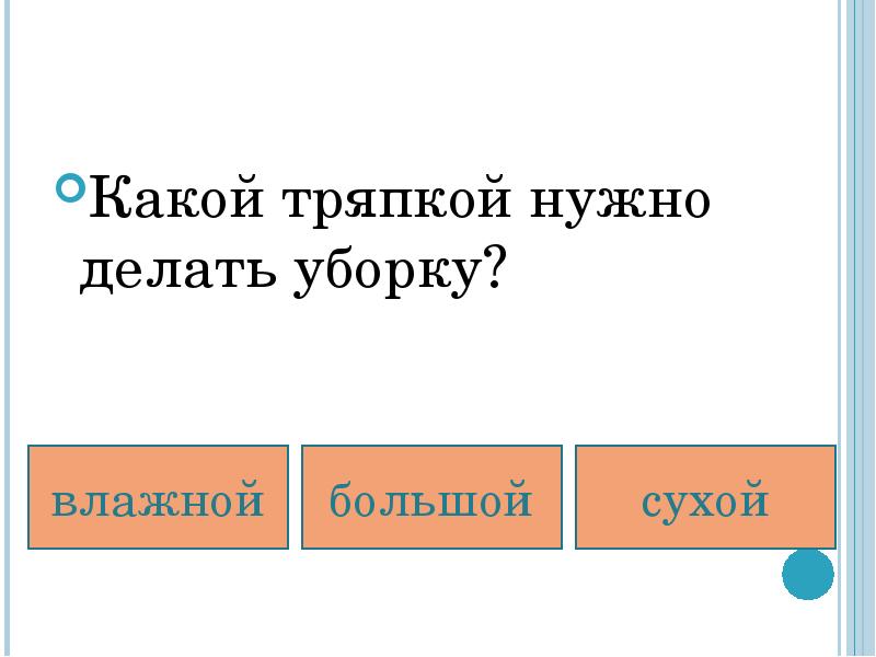 мытье пола. тряпка для окон. тряпка для машины. какой тряпкой нужно. тряпка для вытирания пыли.