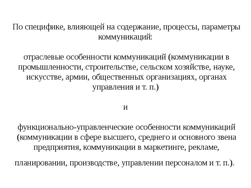 Виды презентаций реферат по бизнес коммуникациям