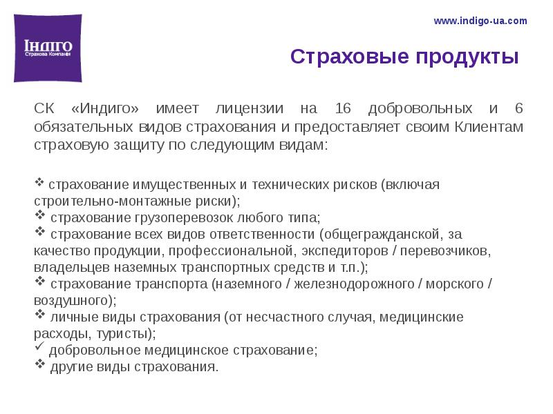 Страховые продукты. Виды страхования и страховых продуктов. Особенности страхового продукта. Презентация страхового продукта.