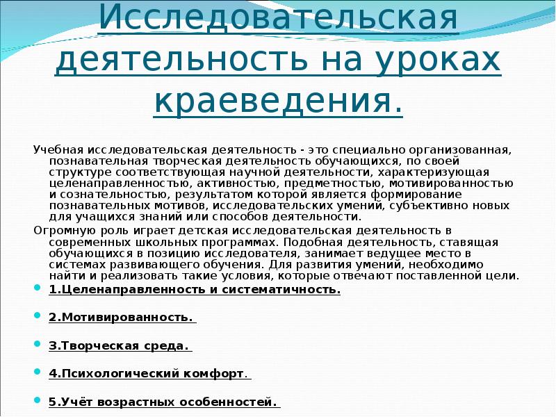 Исследовательский проект по краеведению