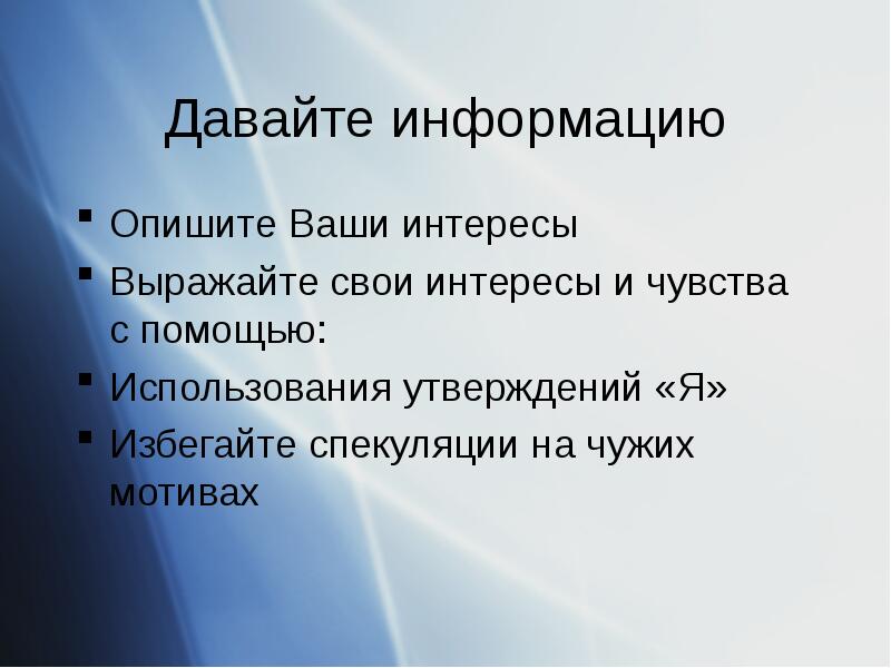 Использование утверждений. Ваши интересы. Укажите ваши интересы. Ваши интересы-ответ. Выражаем свою заинтересованность.