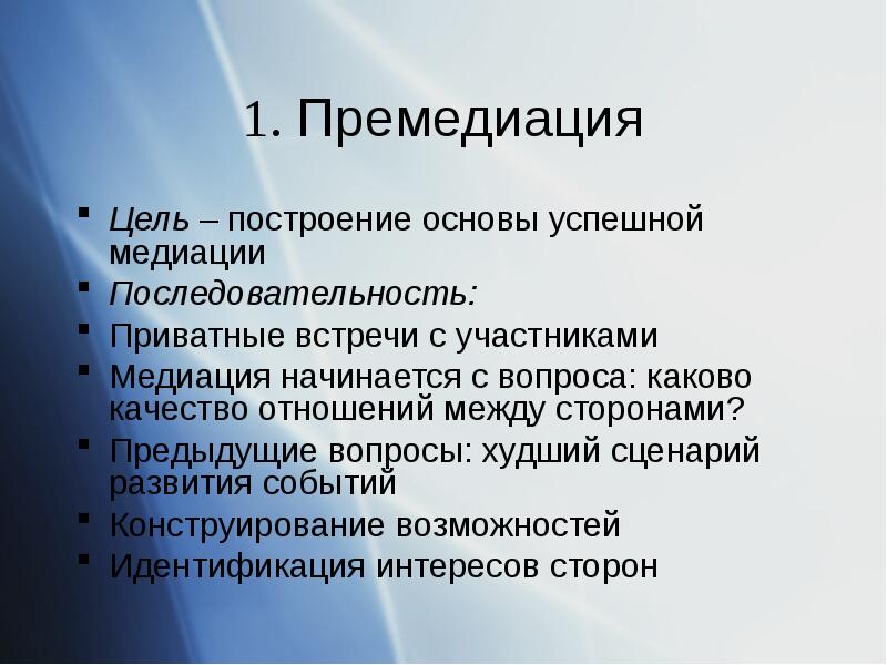 Какова качества. Коммуникативные техники в медиации. Цели и задачи медиации. Вопросы для медиации. Техники и приемы медиации.