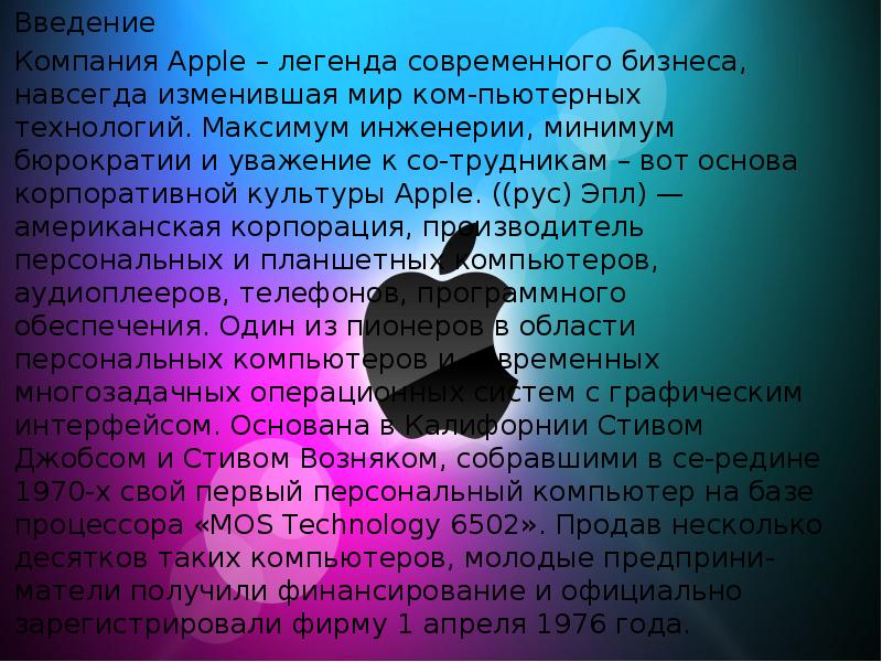 Презентация на тему apple