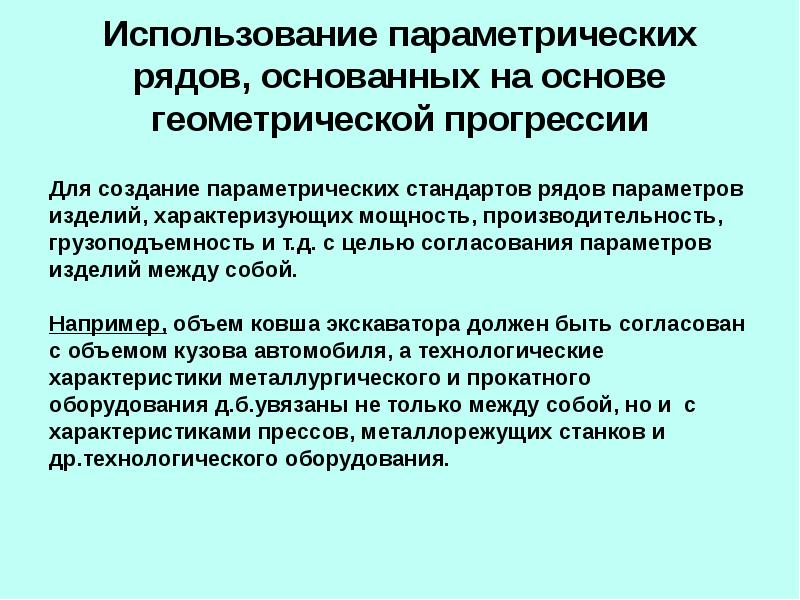 Параметрическая стандартизация презентация