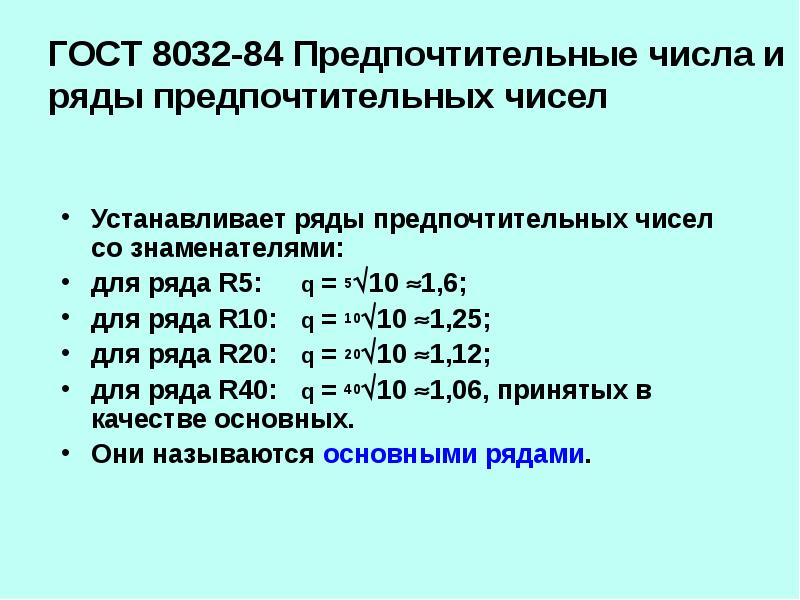 Параметрическая стандартизация презентация