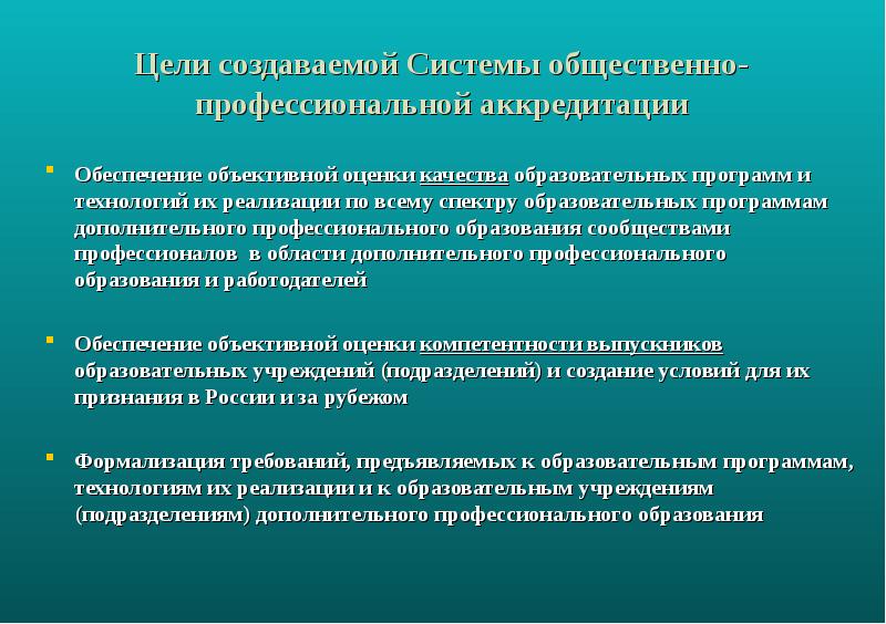 Дополнительная аккредитация. Аккредитационные показатели качества образовательных услуг. План управления аккредитационными показателями. Аккредитационный мониторинг.