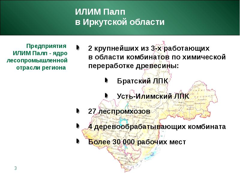 Братско усть илимский тпк характеристика по плану