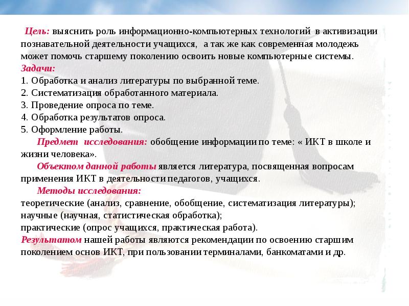 Индивидуальный проект на тему значение компьютерных технологий в жизни современного человека