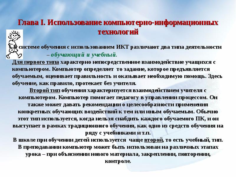 Презентация на тему использование информационных технологий в школе 7 класс обществознание