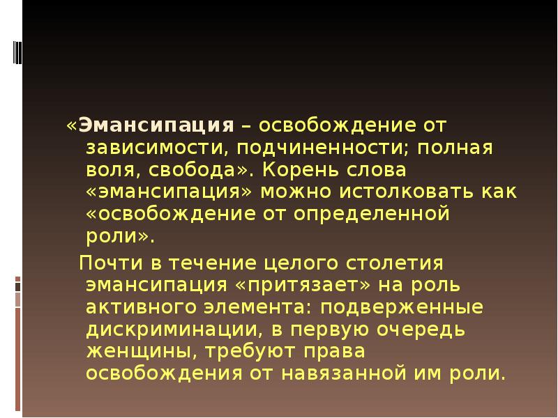 Презентация эмансипация женщин