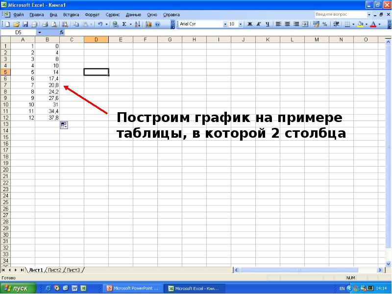 Презентация как работать в эксель