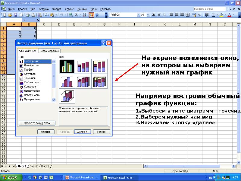 Презентация как работать в эксель