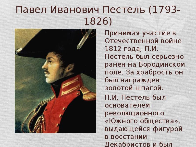 Отечественная война 1812 года информационно творческий проект