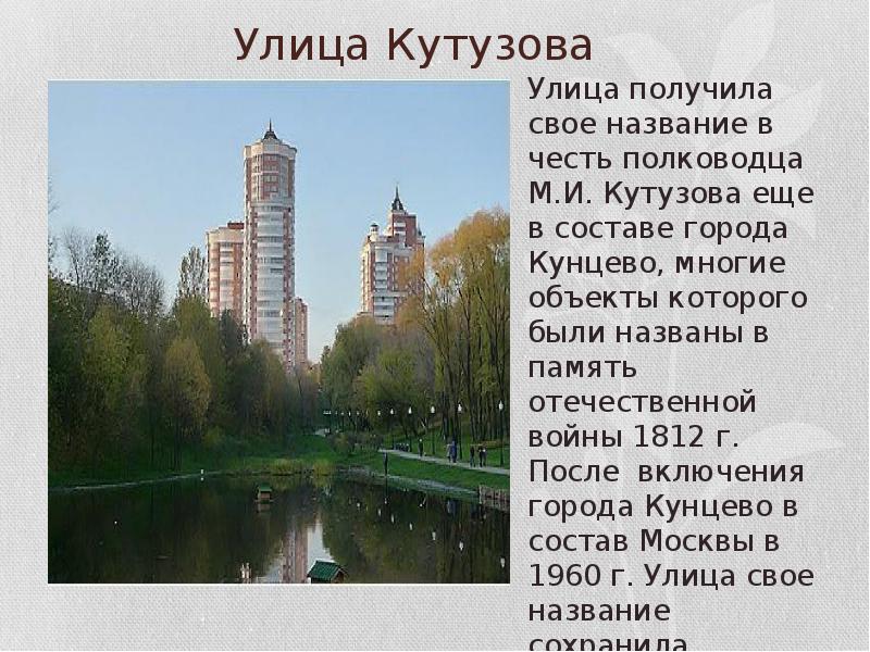 Проект улица кутузова