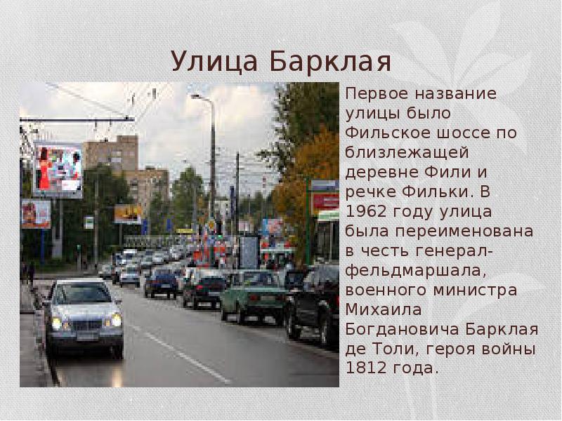 В1 название. Название улиц. Ульяновская улица Москва переименована в. Улицу назовите. Улица для презентации.